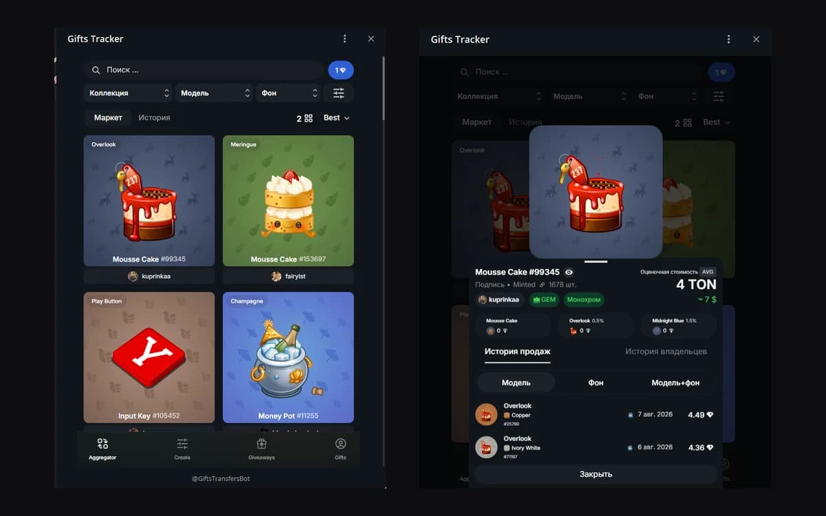 Gifts Tracker — Telegram Mini App for NFT gifts screenshot