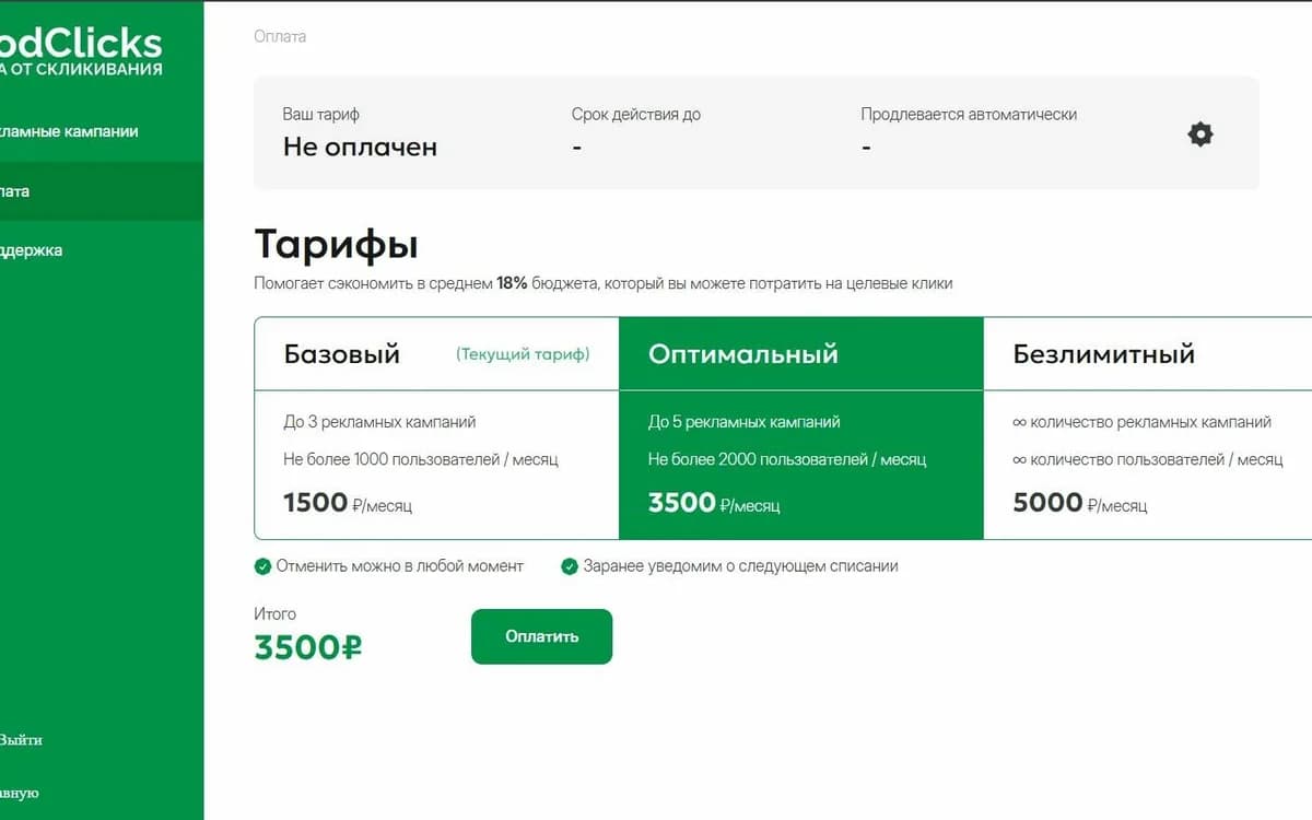 GoodClicks — click-fraud protection screenshot