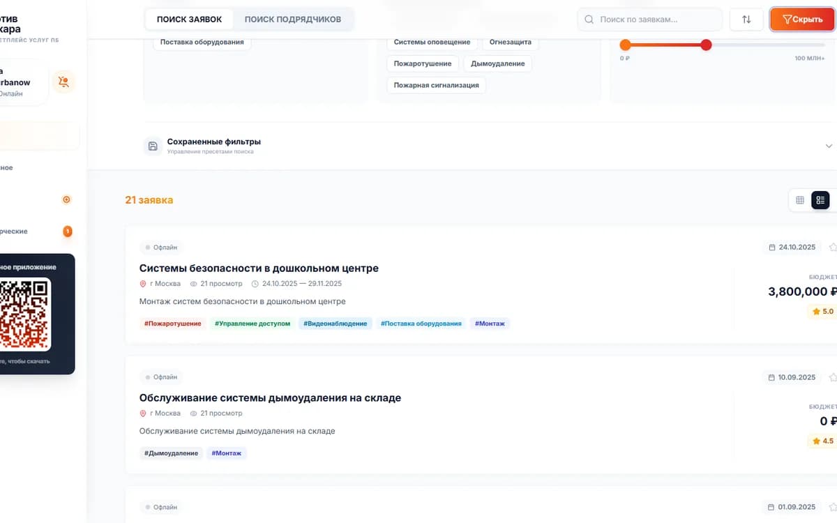 Protivpozhara.rf — B2B tender platform screenshot